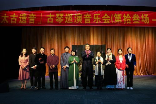 太古遺音，琴韻千年——2020中國(guó)古琴文化藝術(shù)交流會(huì)暨巡演音樂(lè)會(huì)盛大舉行